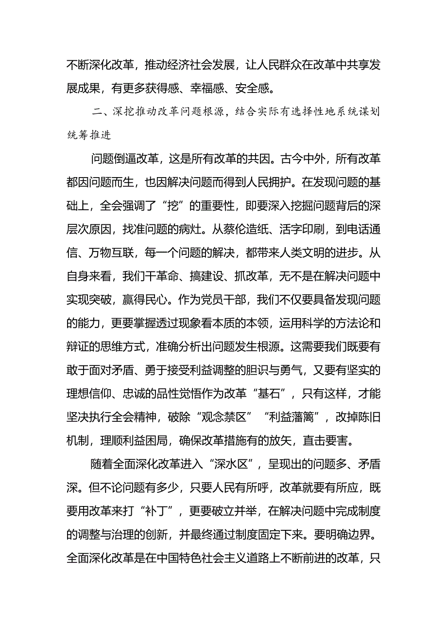 2024年普通党员干部学习贯彻党的二十届三中全会精神感悟.docx_第3页