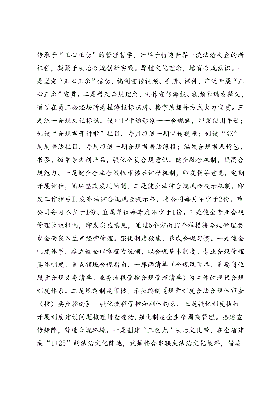 2篇 2024年在国资国企合规文化建设专题推进会、任务落实推进会上的汇报发言.docx_第3页