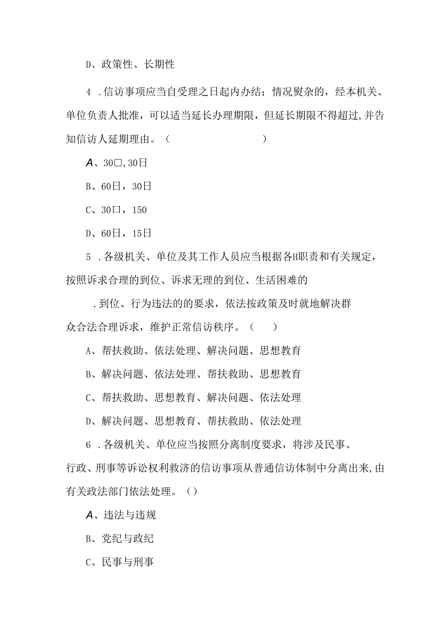 信访工作条例考试试题.docx_第2页