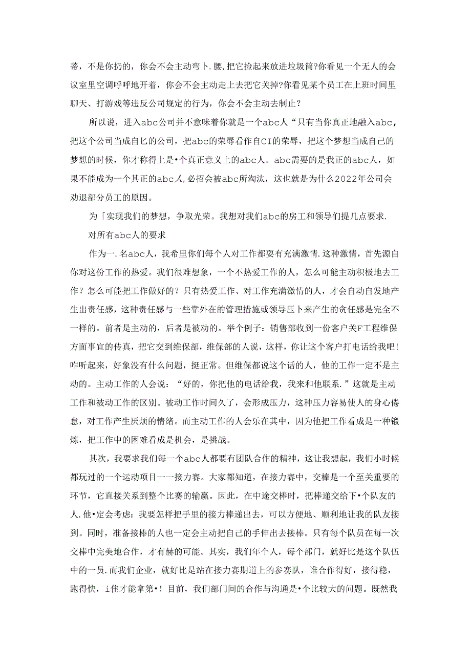 2022领导发言稿精选.docx_第2页