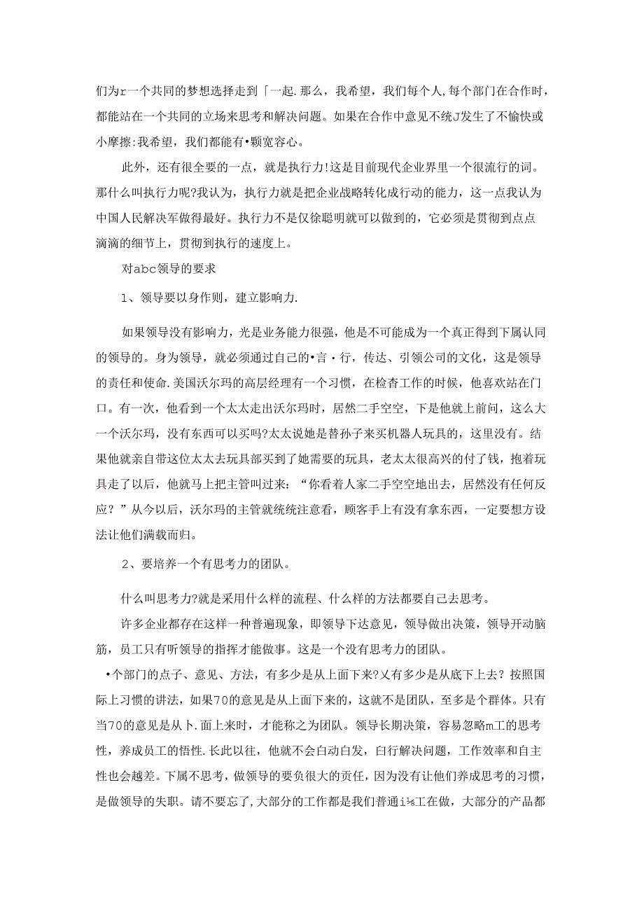 2022领导发言稿精选.docx_第3页