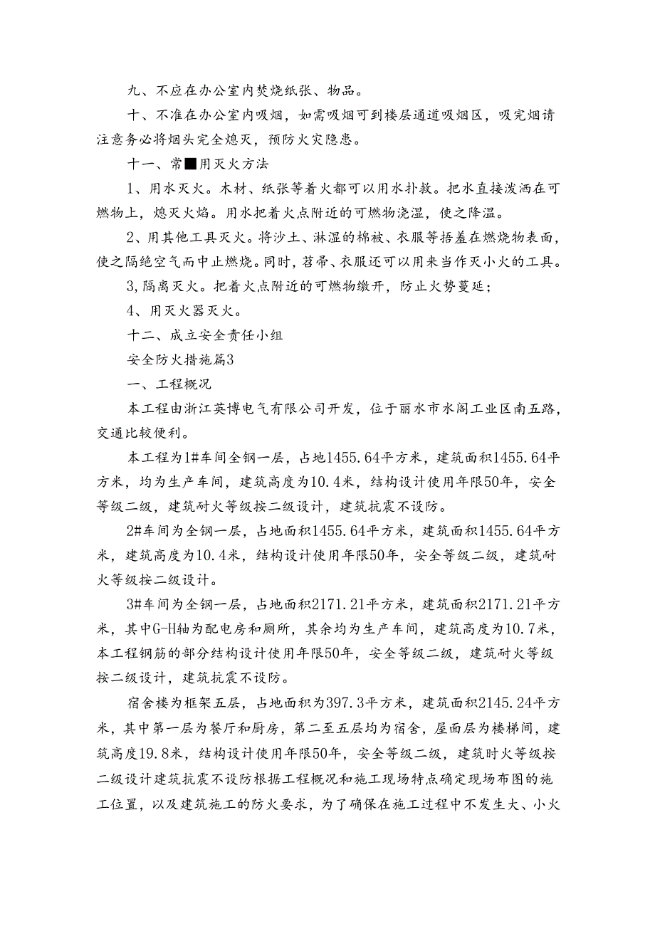 安全防火措施（3篇）.docx_第3页