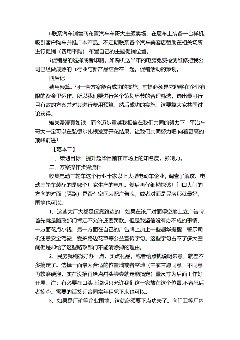 品牌市场推广策划方案.docx_第3页