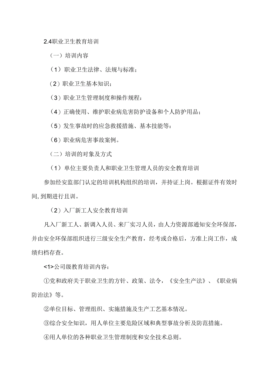 XX绿色食品有限公司职业病防治宣传教育培训制度（2024年）.docx_第2页