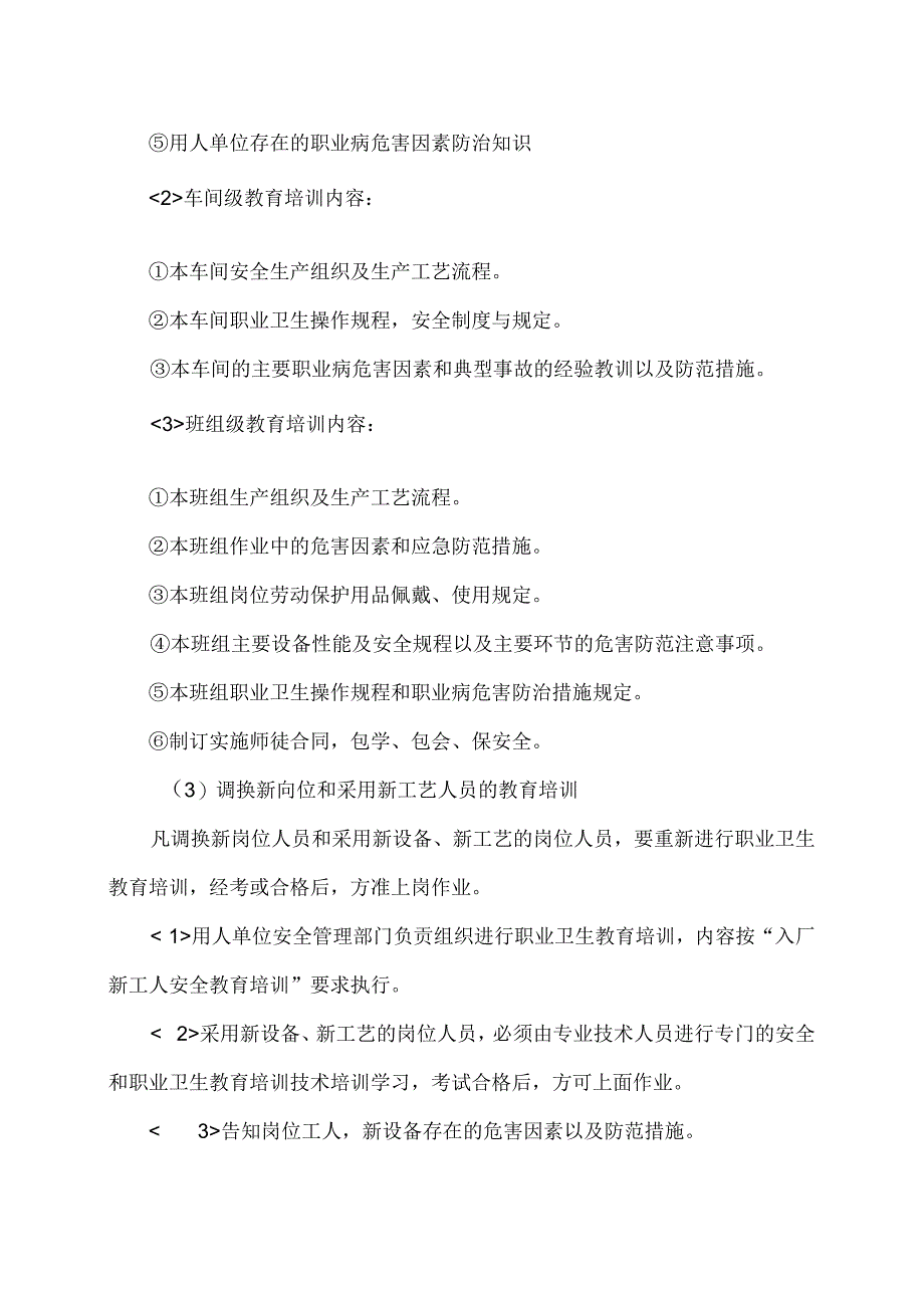 XX绿色食品有限公司职业病防治宣传教育培训制度（2024年）.docx_第3页