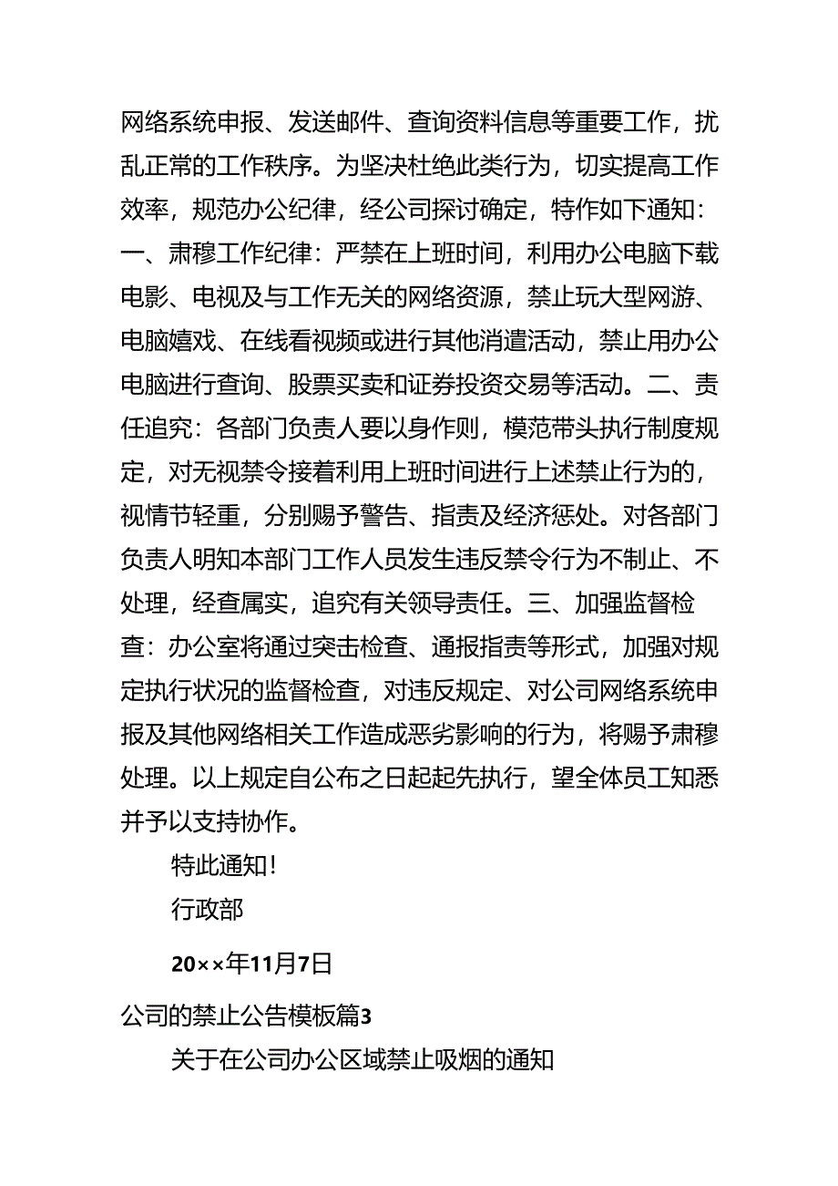 公司的禁止公告模板.docx_第2页