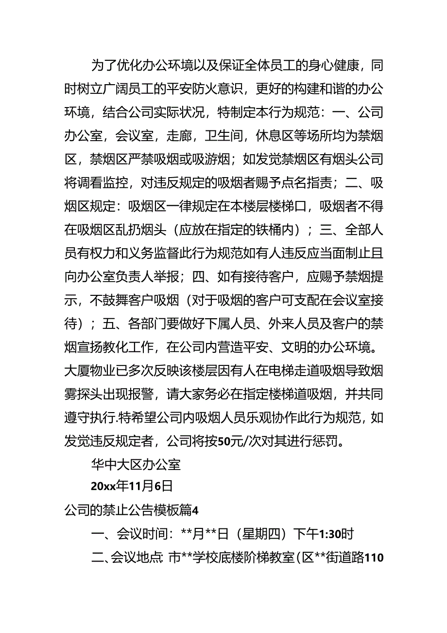 公司的禁止公告模板.docx_第3页