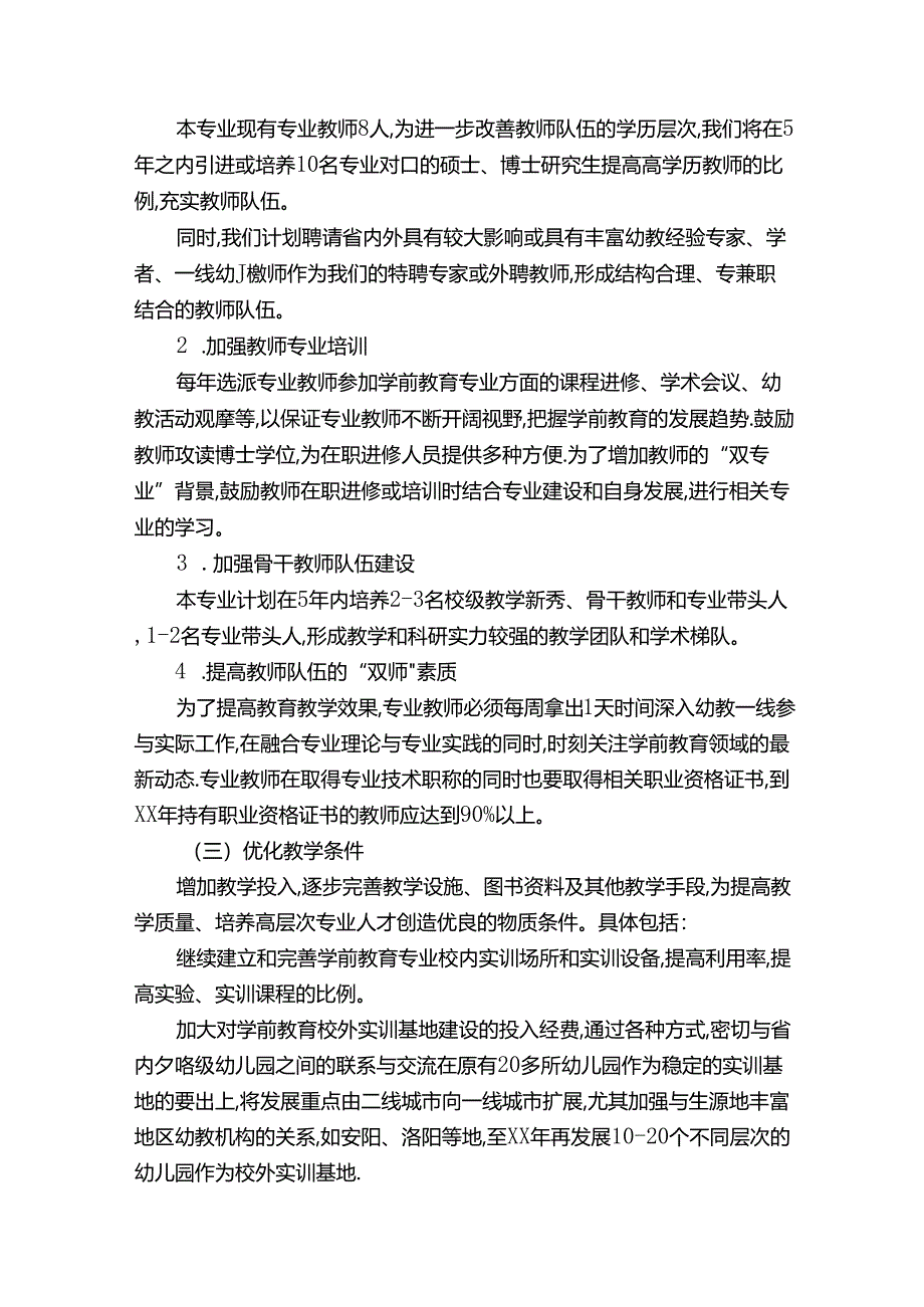 学前教育专业建设方案.docx_第3页