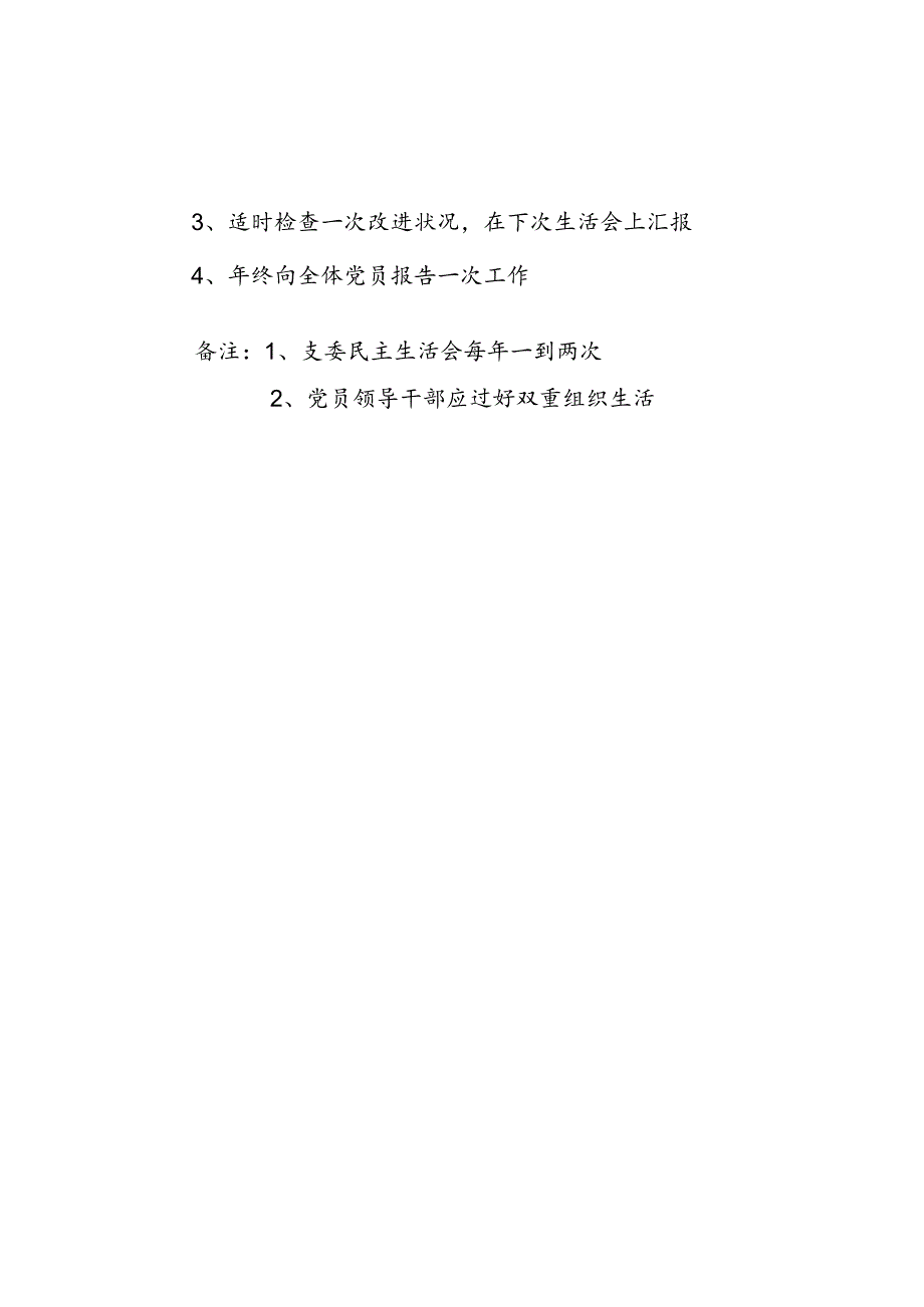 党支部民主生活会程序.docx_第3页