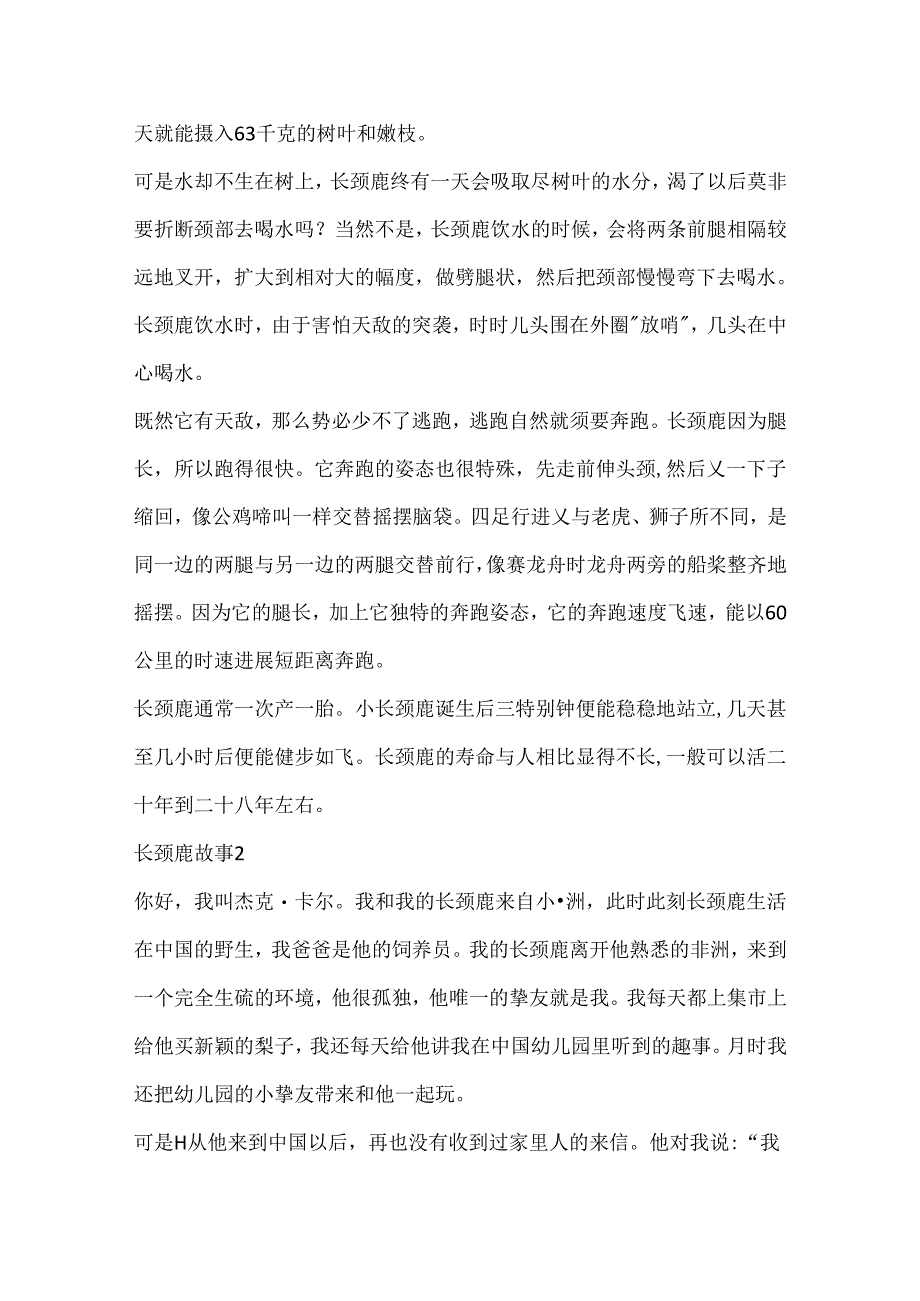 六年级长颈鹿故事范文五篇.docx_第2页