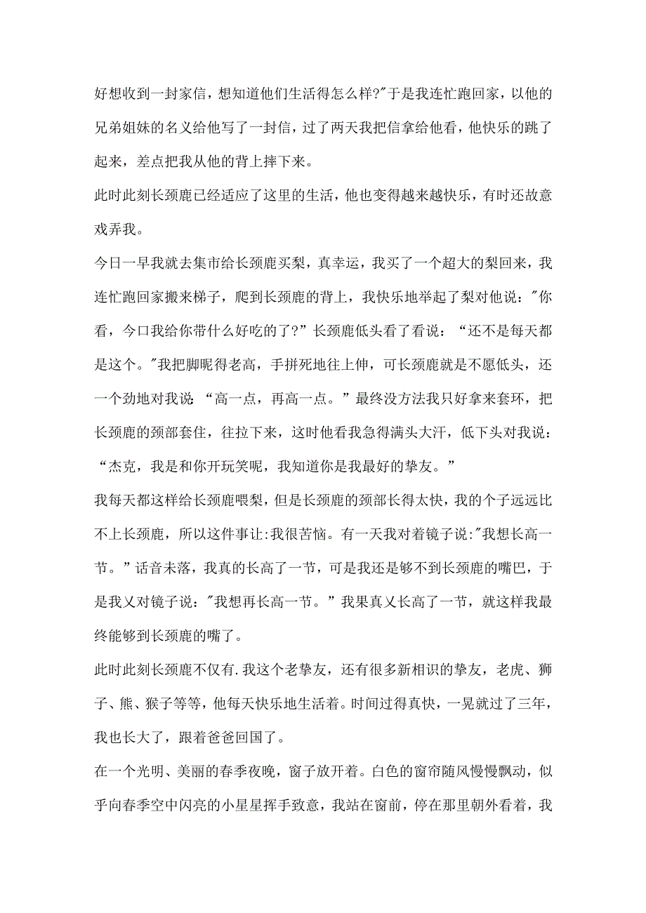 六年级长颈鹿故事范文五篇.docx_第3页