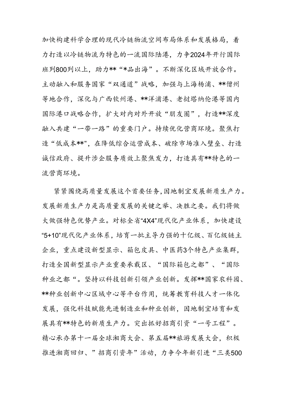 二十届三中全会精神研讨交流发言（10篇） .docx_第2页