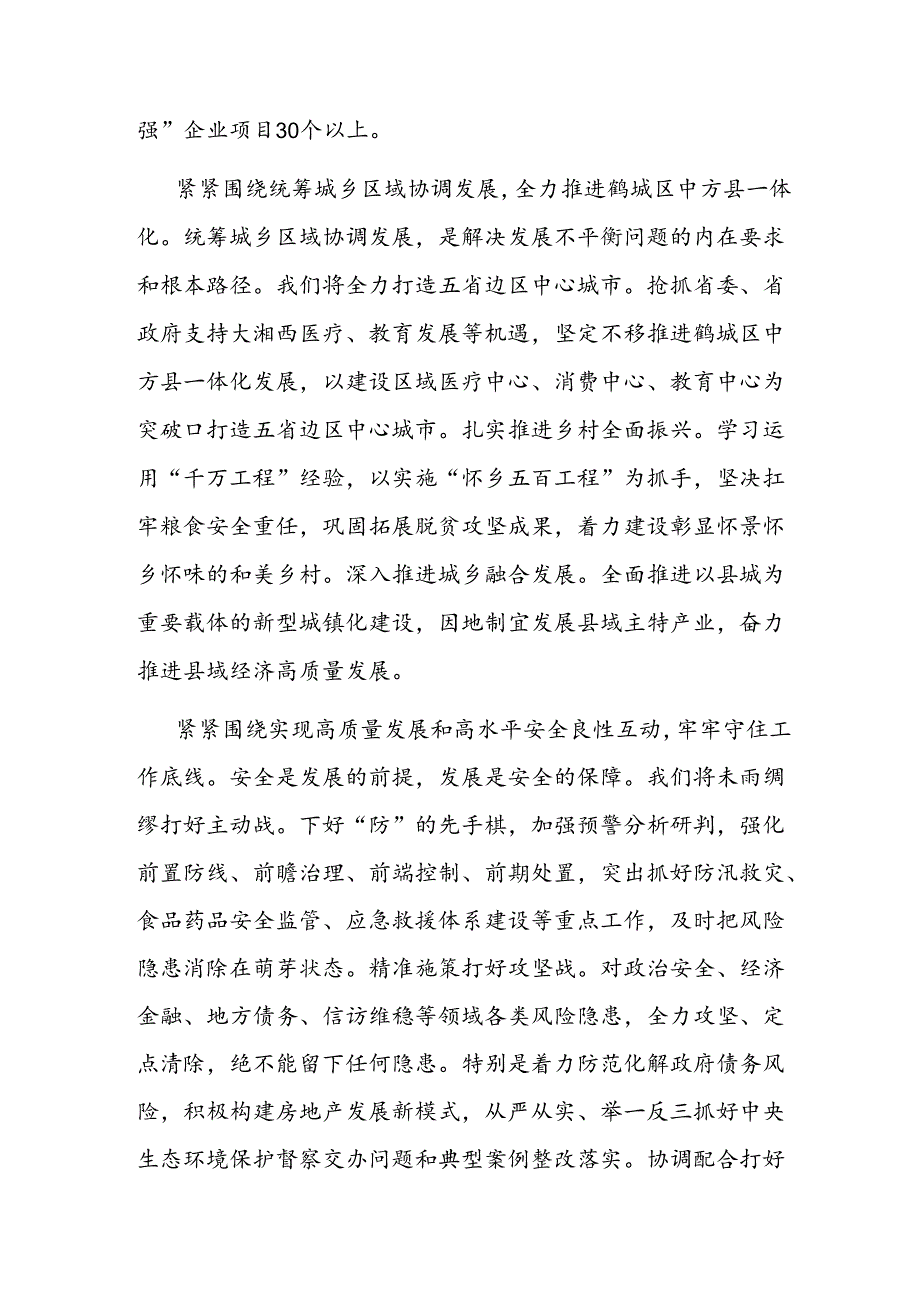 二十届三中全会精神研讨交流发言（10篇） .docx_第3页