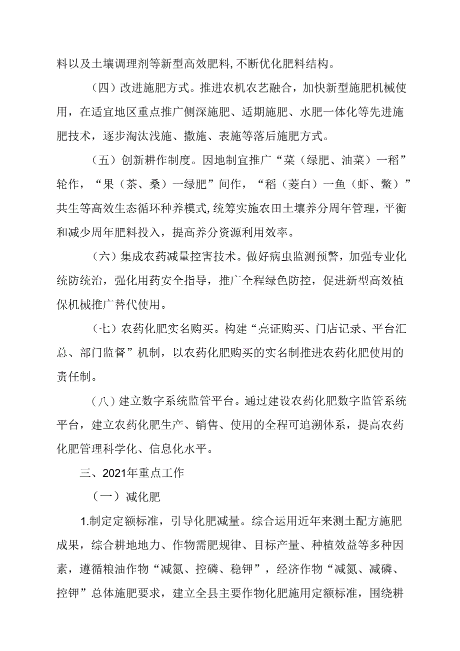 关于全面推行化肥农药减量增效、创建绿色有机农产品示范基地的实施意见.docx_第3页