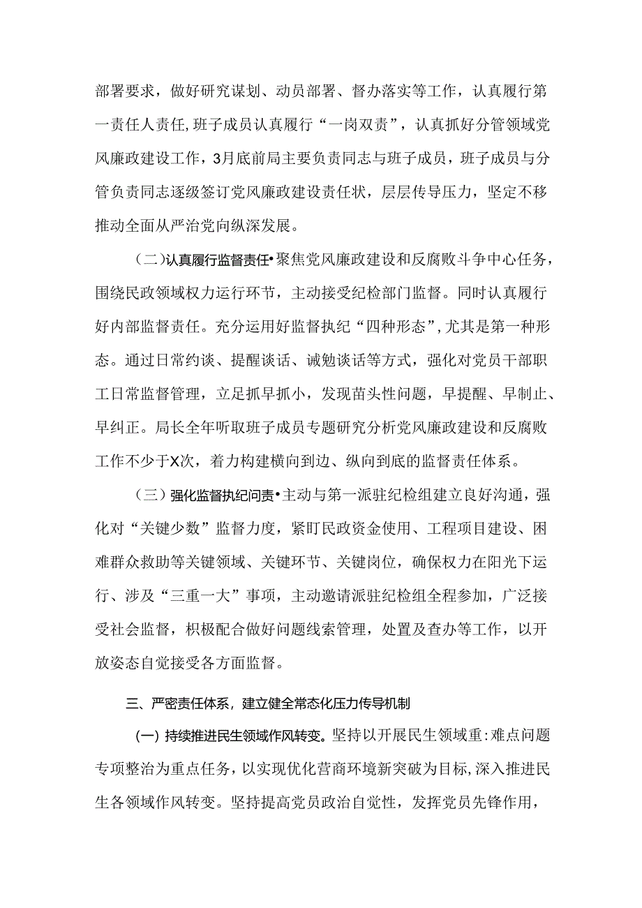 2篇2024年党风廉政建设和反腐败工作要点及工作计划.docx_第3页