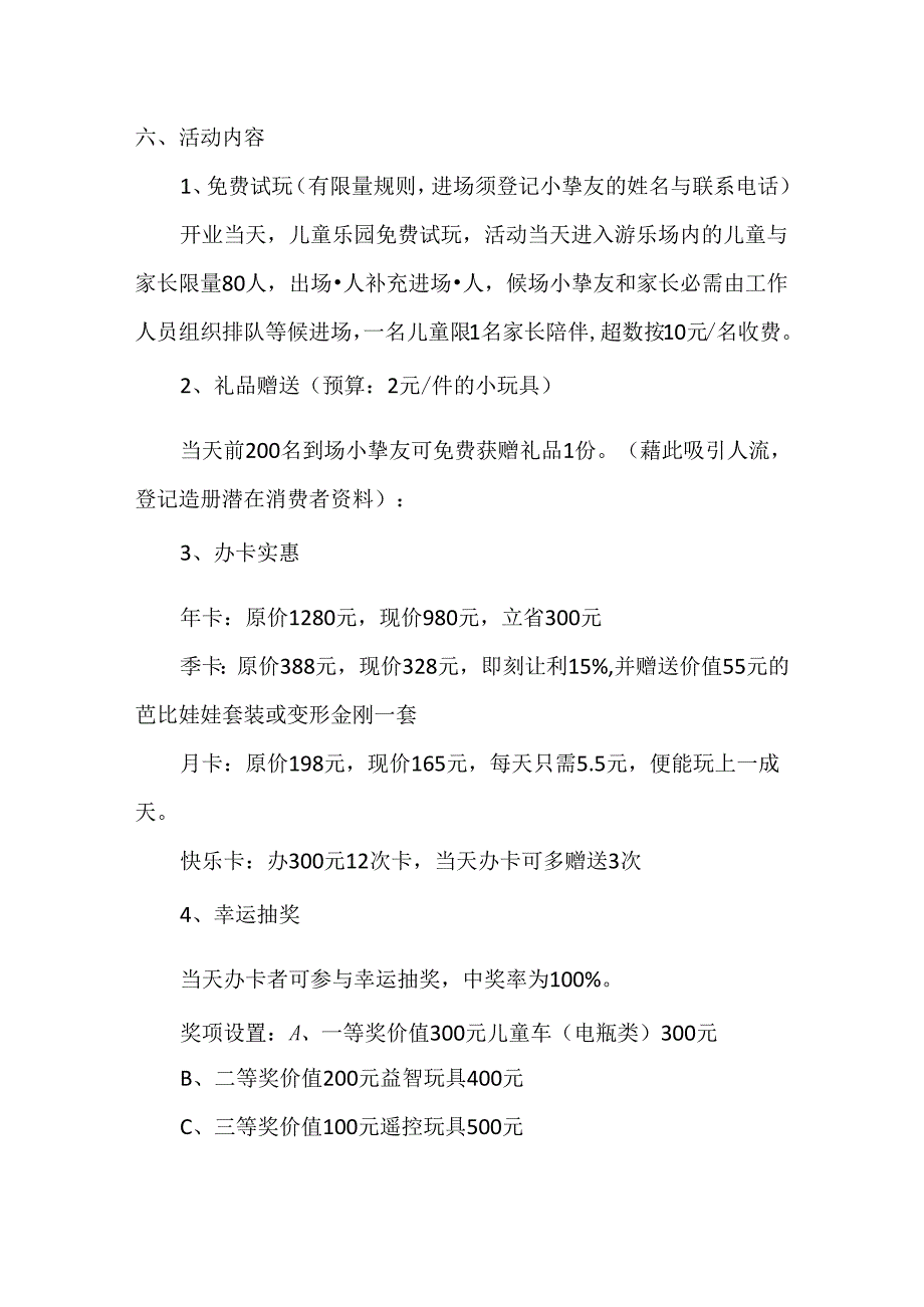 儿童淘气堡乐园开业活动策划方案.docx_第2页