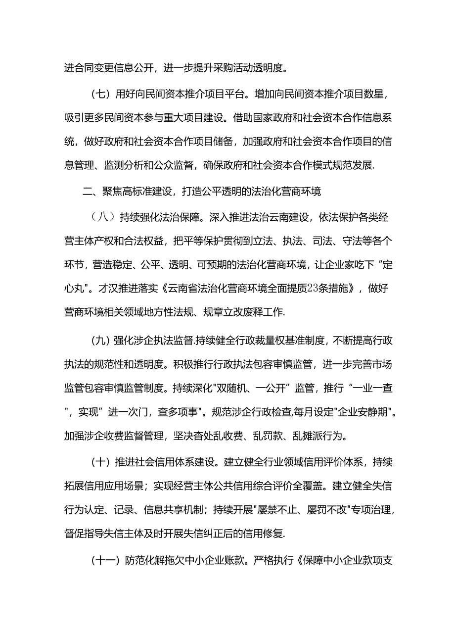 云南省营商环境争创一流行动方案.docx_第2页