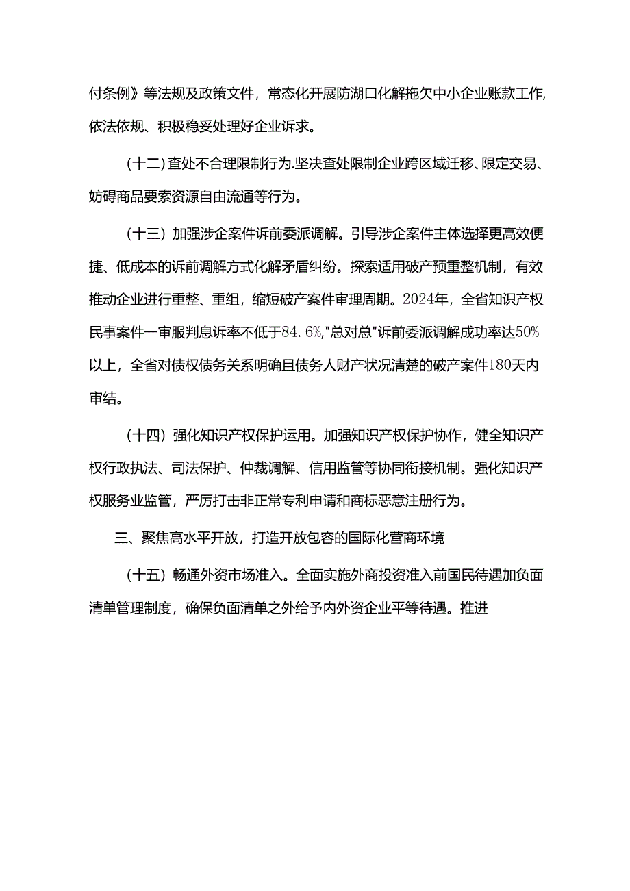 云南省营商环境争创一流行动方案.docx_第3页