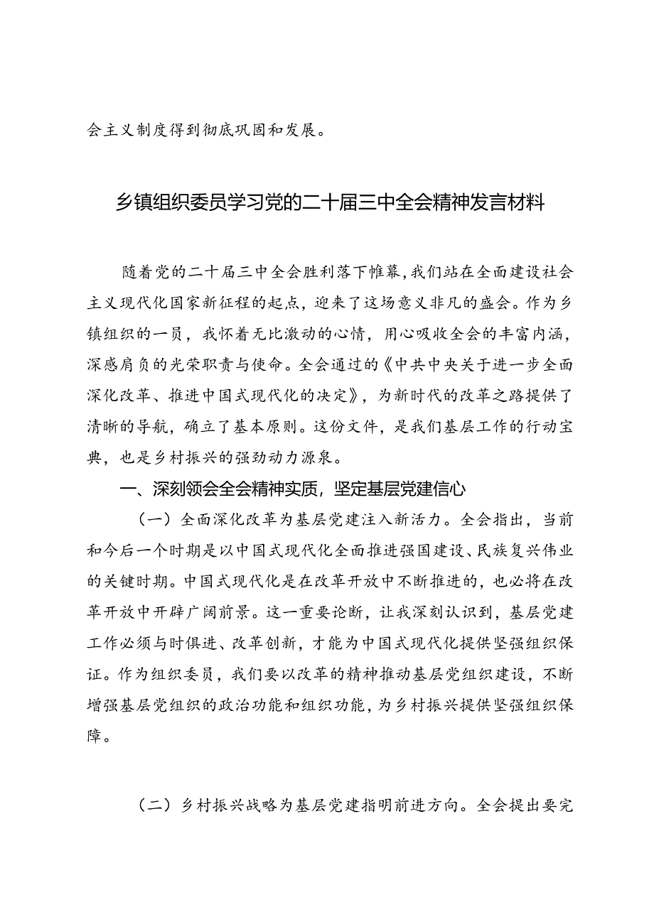 6篇 2024年副镇长学习党的二十届三中全会精神心得体会感想研讨发言.docx_第3页