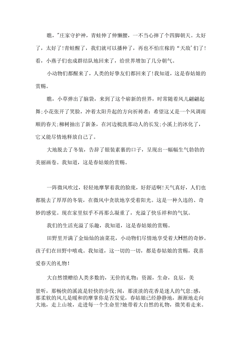 关于春天的图画片.docx_第3页