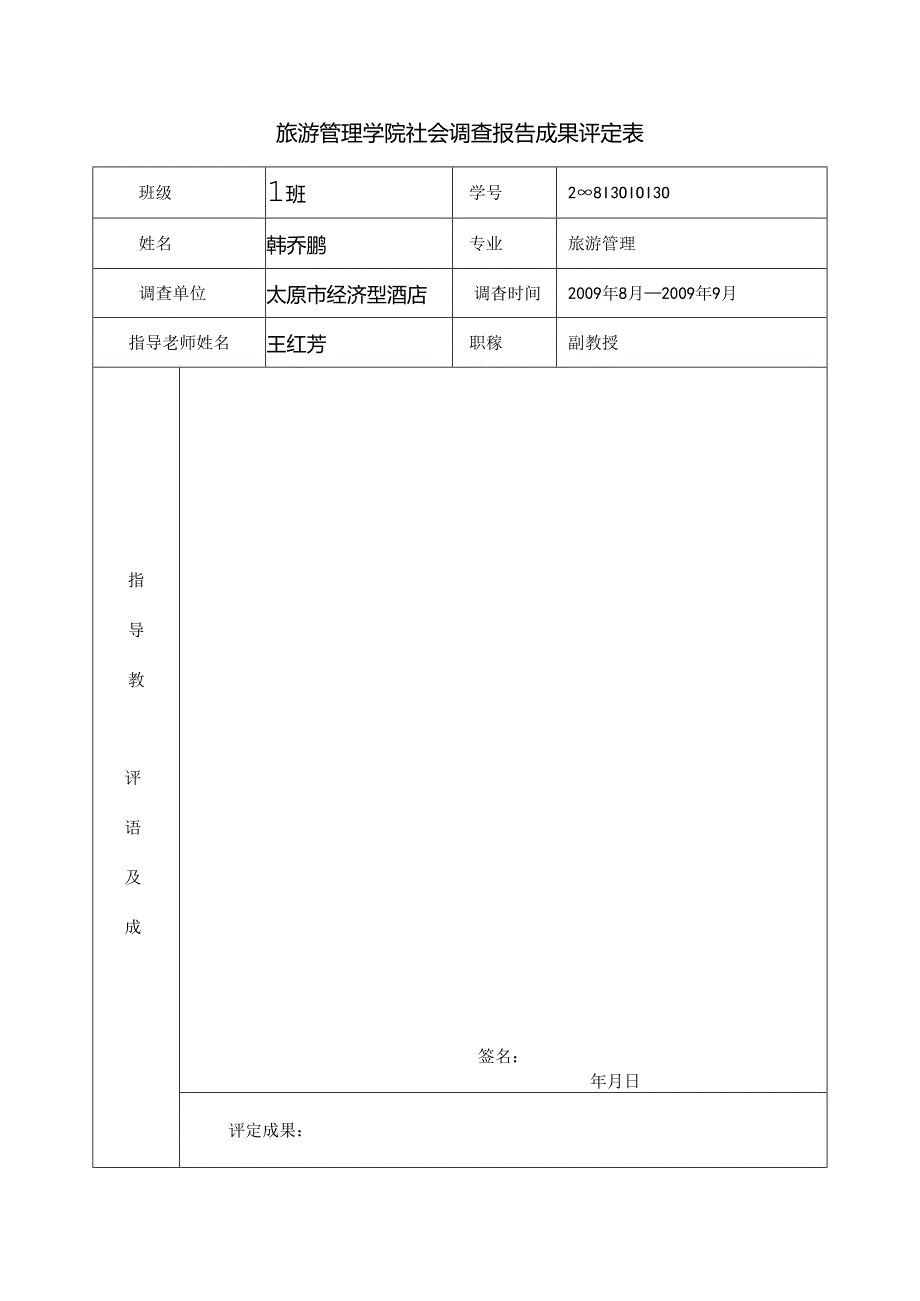 关于太原市经济型酒店的调查报告.docx_第2页