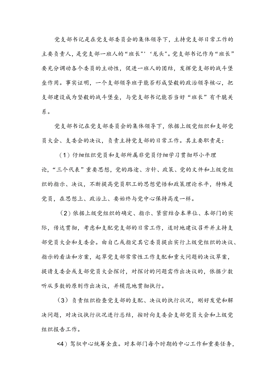 党支部书记培训资料.docx_第2页