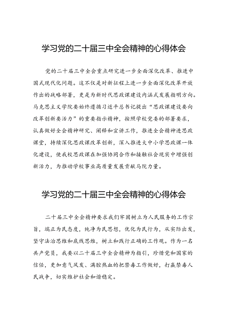 学校关于学习贯彻二十届三中全会精神心得体会25篇.docx_第1页