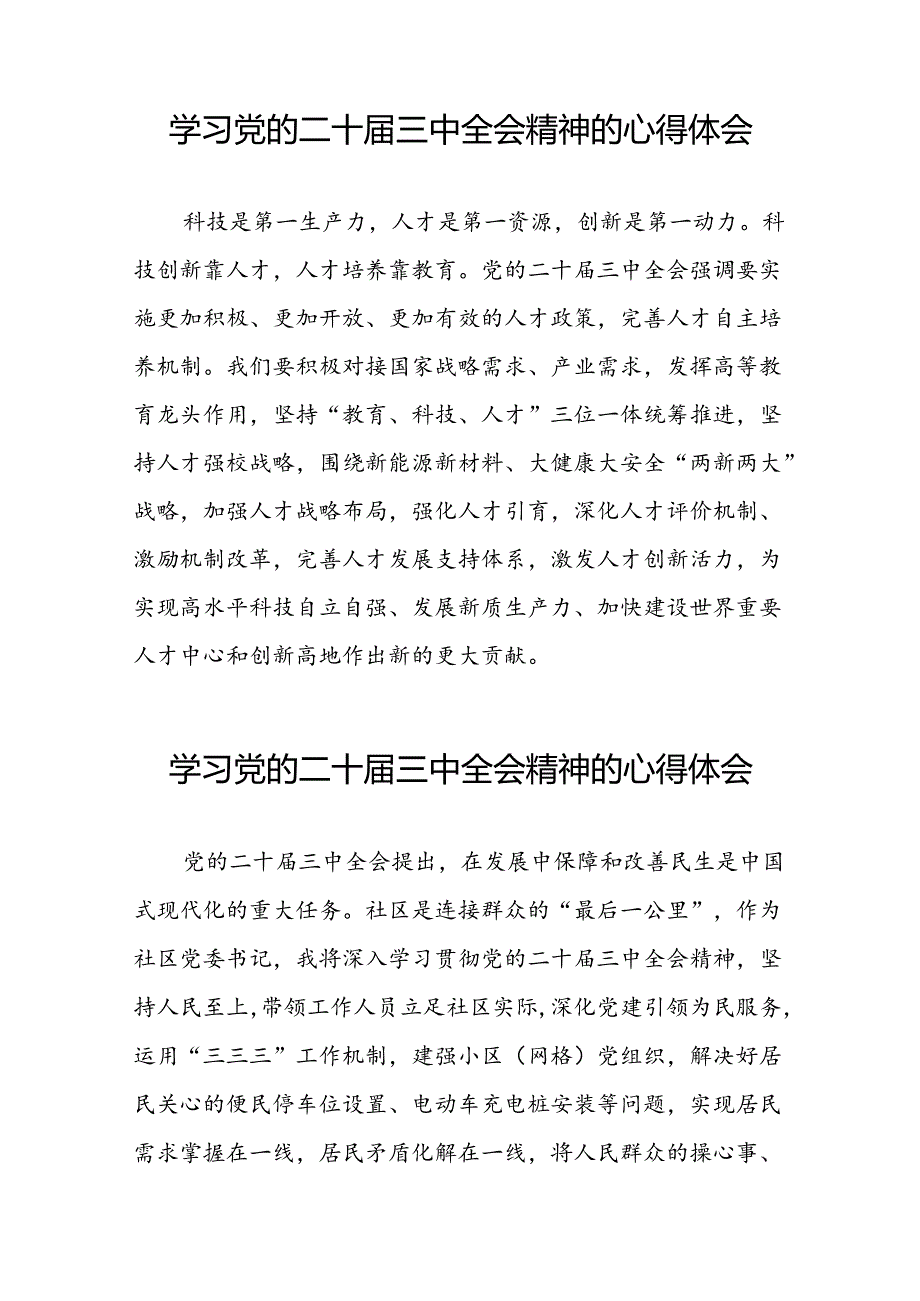 学校关于学习贯彻二十届三中全会精神心得体会25篇.docx_第2页