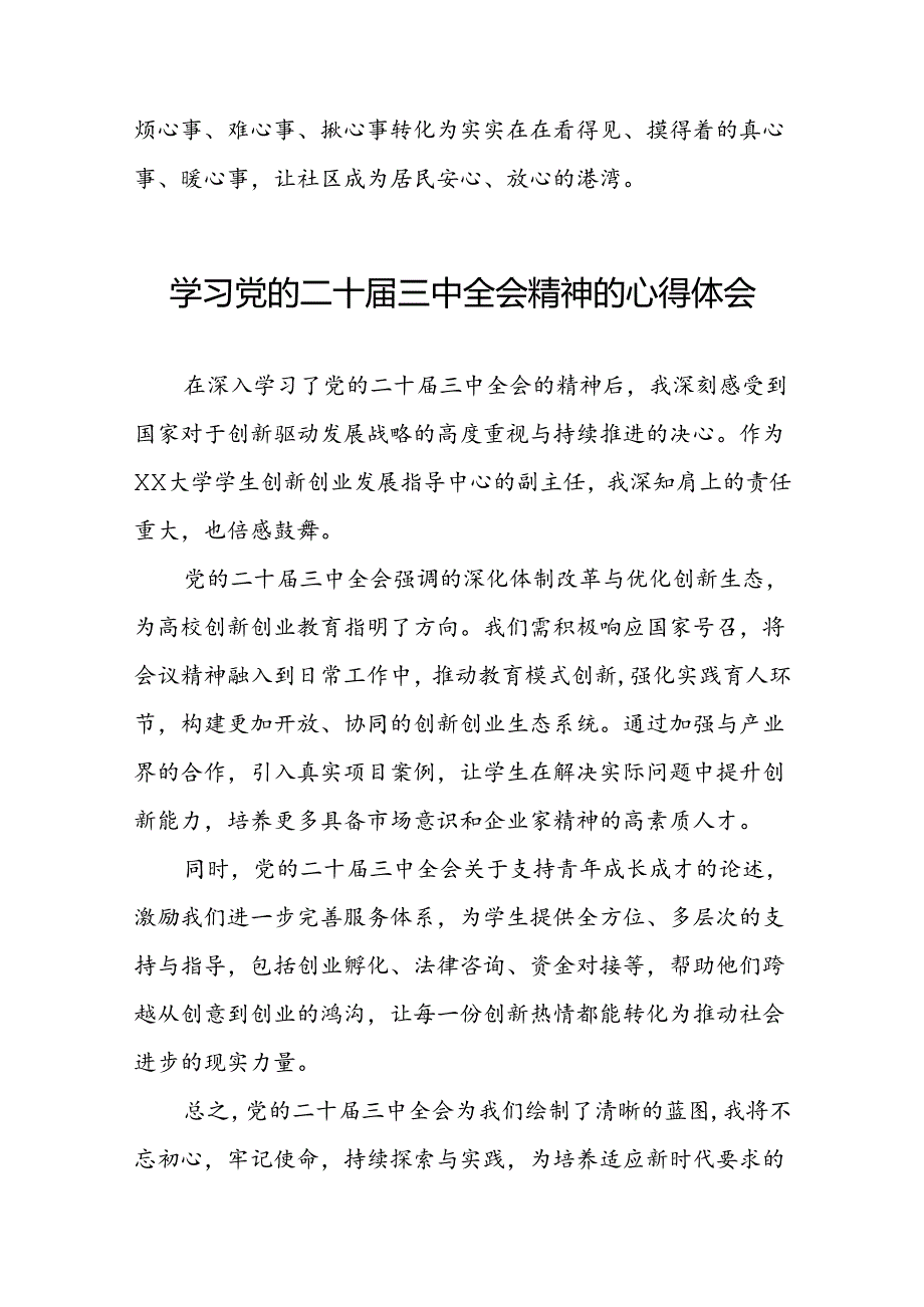 学校关于学习贯彻二十届三中全会精神心得体会25篇.docx_第3页