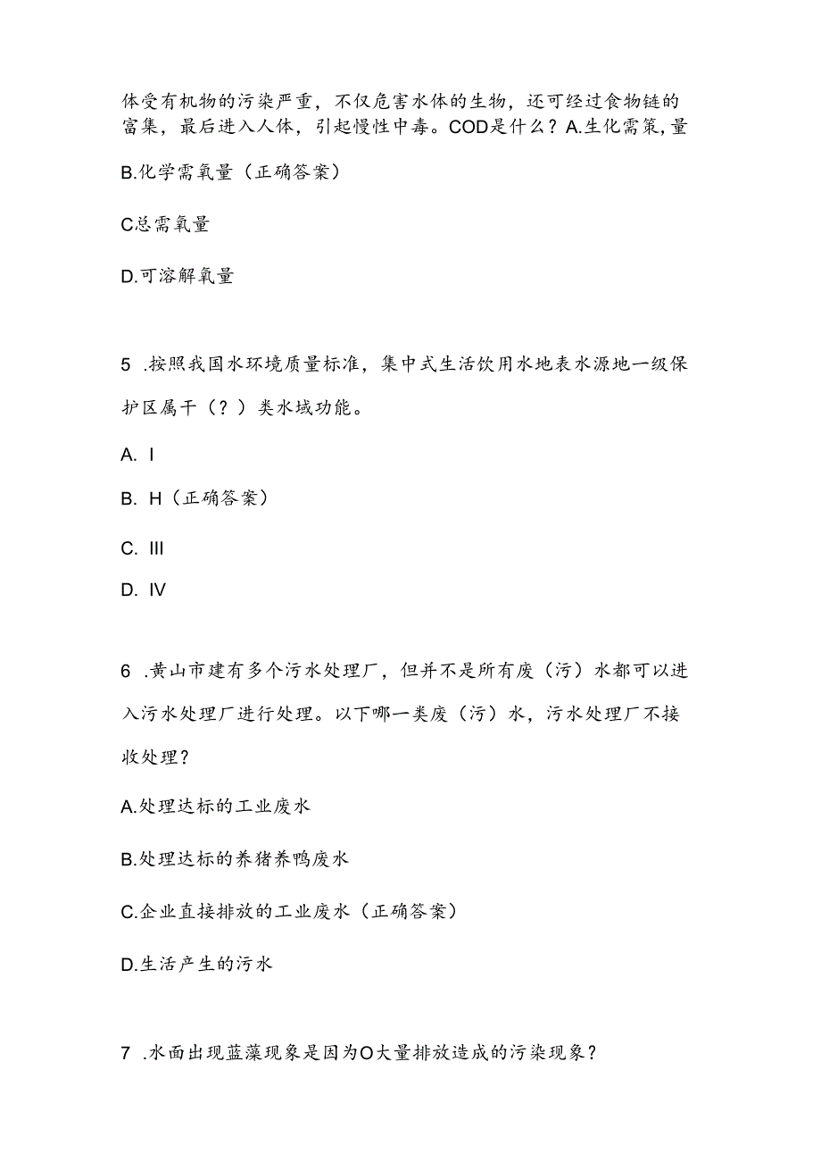 2024年全国生态日网络知识竞赛题库及答案（共166题）.docx_第2页