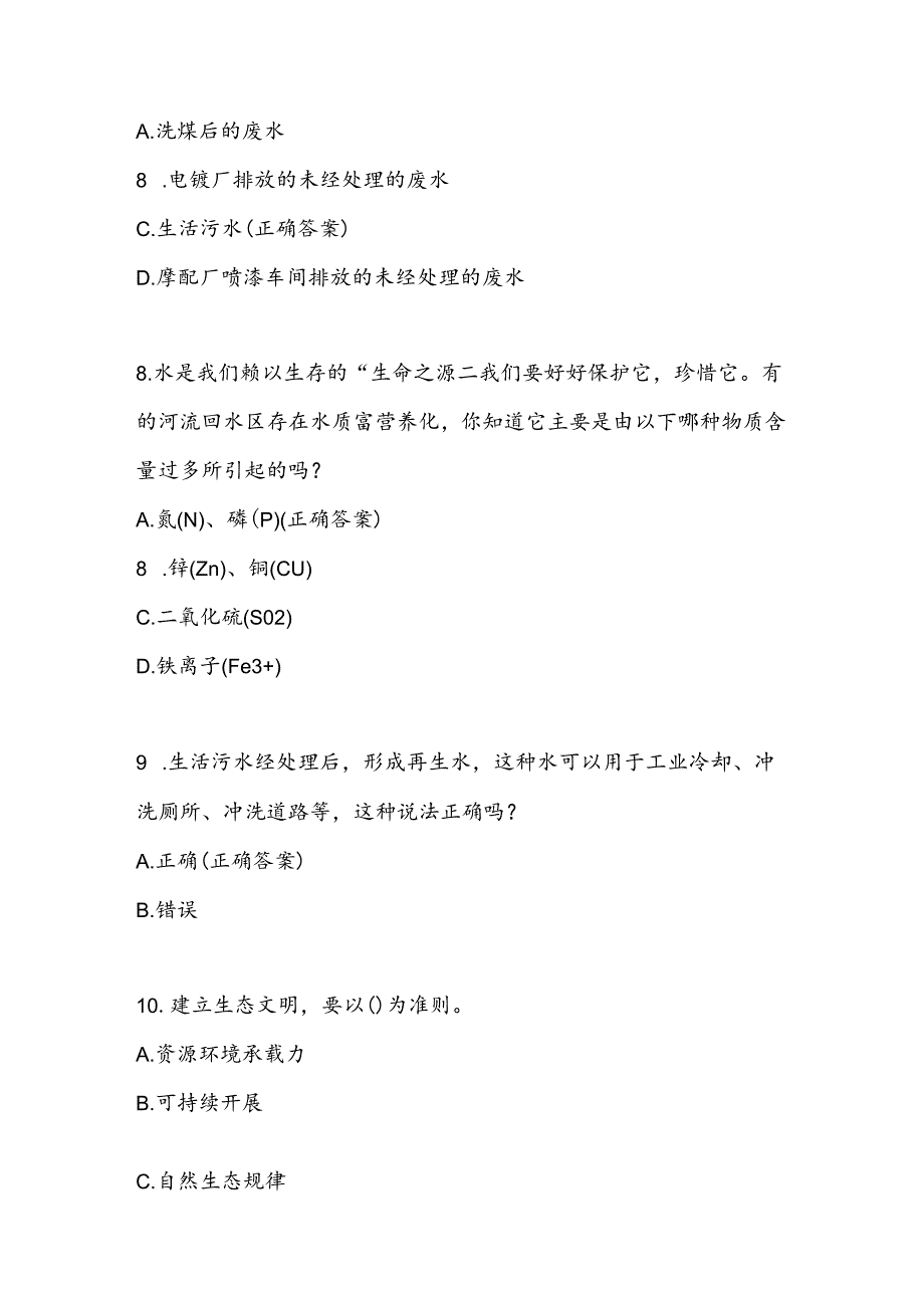 2024年全国生态日网络知识竞赛题库及答案（共166题）.docx_第3页