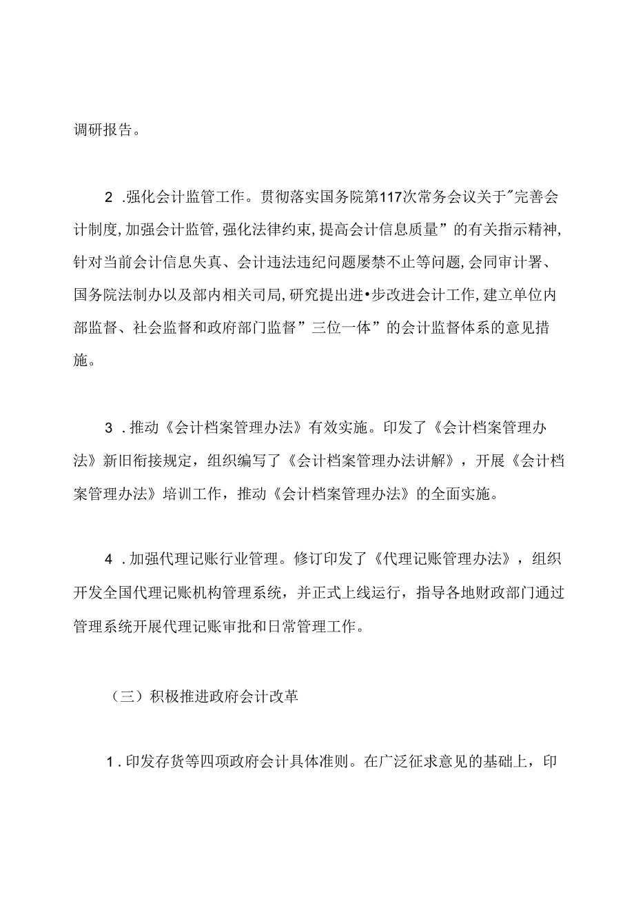 2020财政部会计司进行年度工作总结.docx_第3页