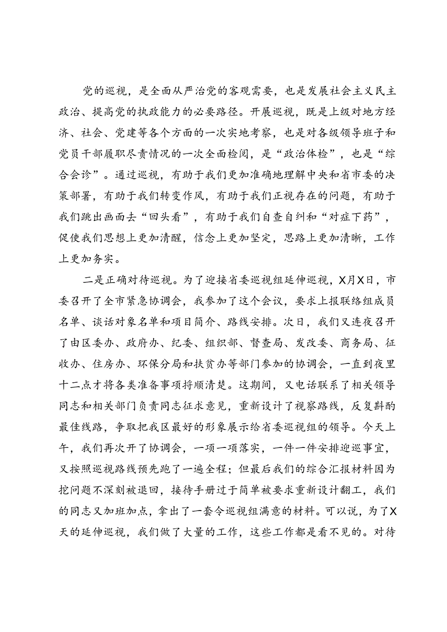 巡视工作条例学习发言.docx_第2页