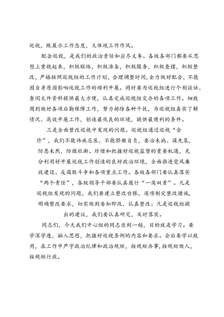 巡视工作条例学习发言.docx_第3页