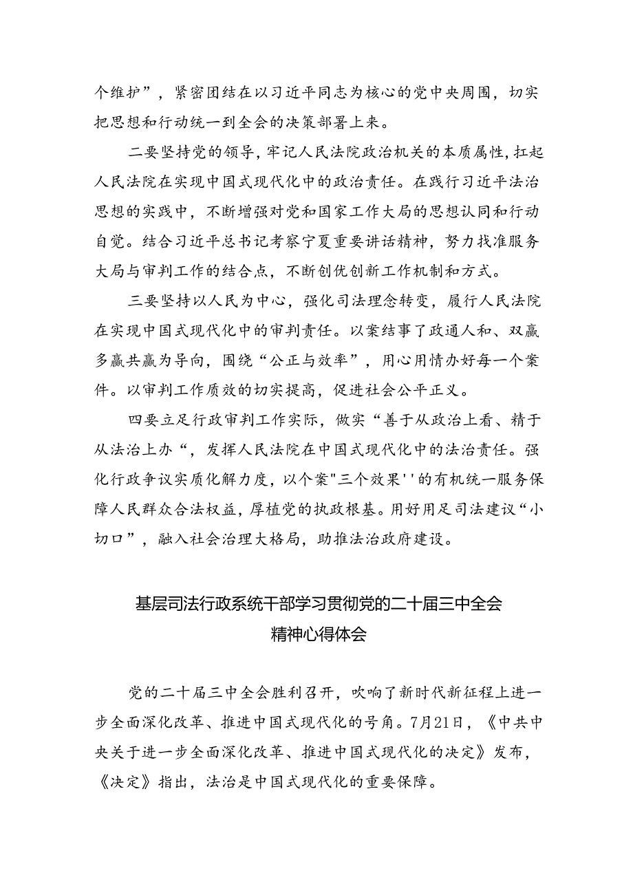 基层司法行政工作者学习贯彻党的二十届三中全会精神心得体会5篇（最新版）.docx_第2页