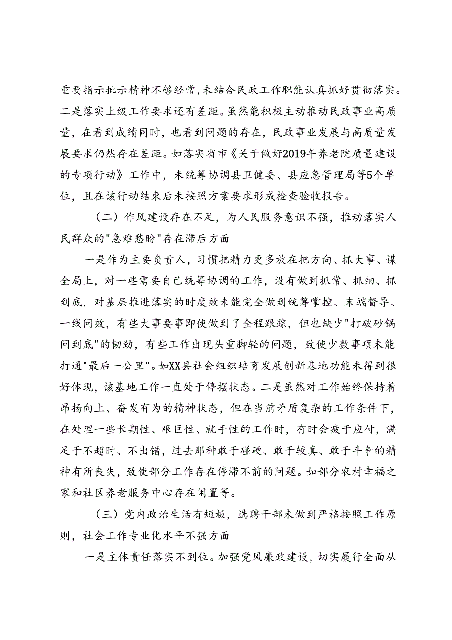 3篇 2024年巡察整改专题民主生活会检视材料.docx_第2页