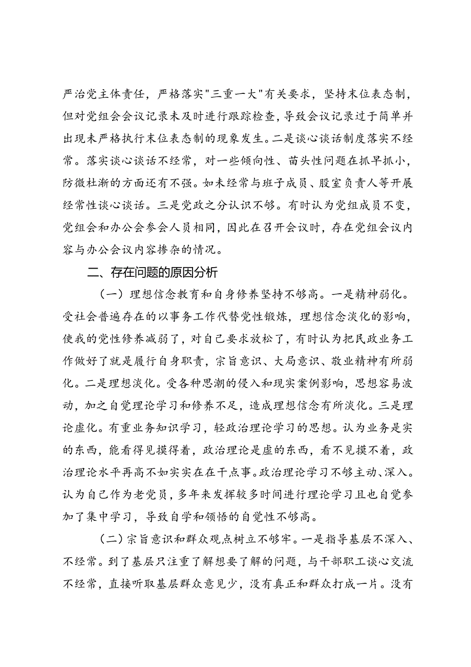 3篇 2024年巡察整改专题民主生活会检视材料.docx_第3页