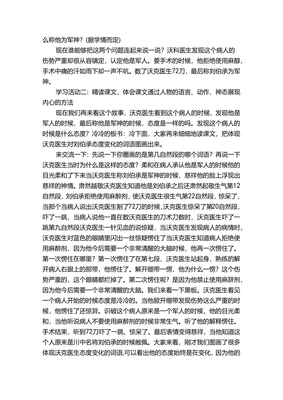 11《军神》 公开课一等奖创新教学设计.docx_第2页