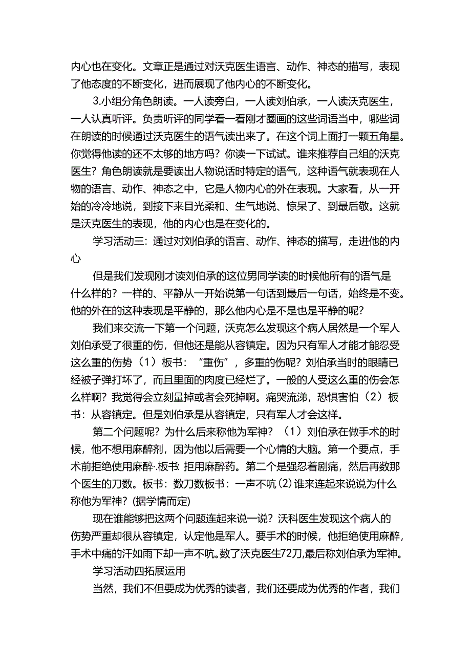 11《军神》 公开课一等奖创新教学设计.docx_第3页