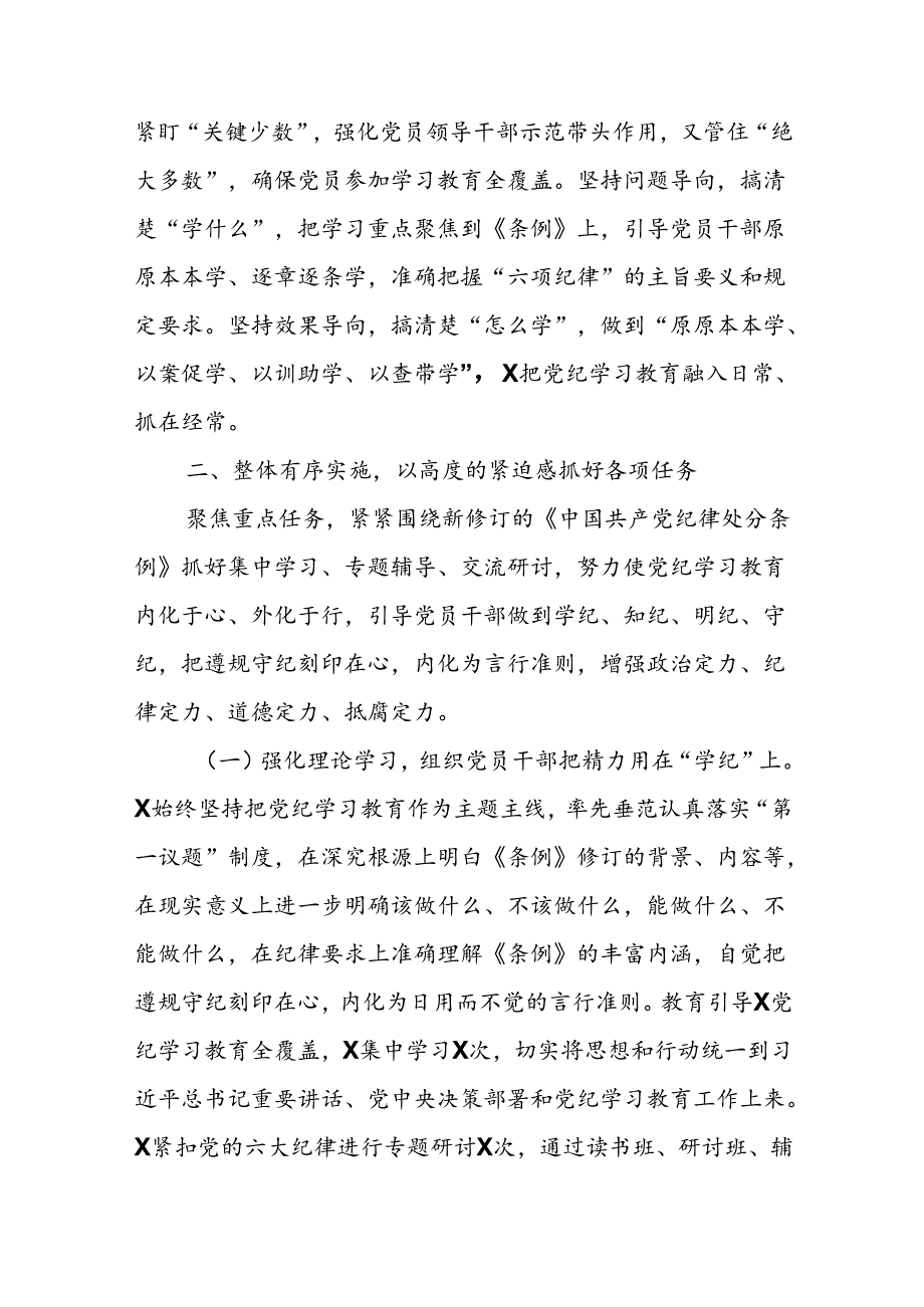 市局机关党支部党纪学习教育总结二篇.docx_第2页