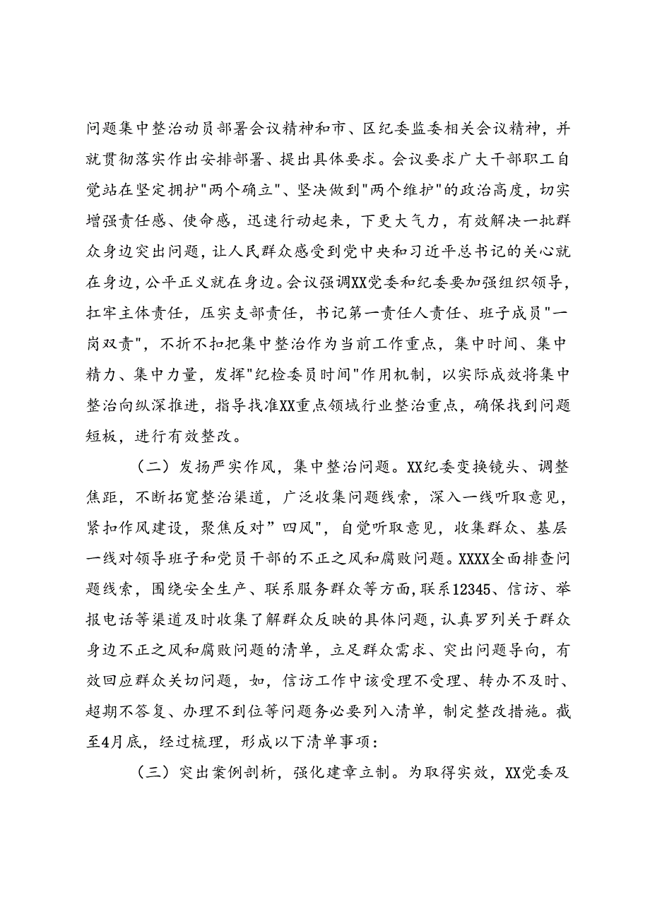 4篇 2024年县开展群众身边不正之风和腐败问题集中整治工作进展情况报告.docx_第2页