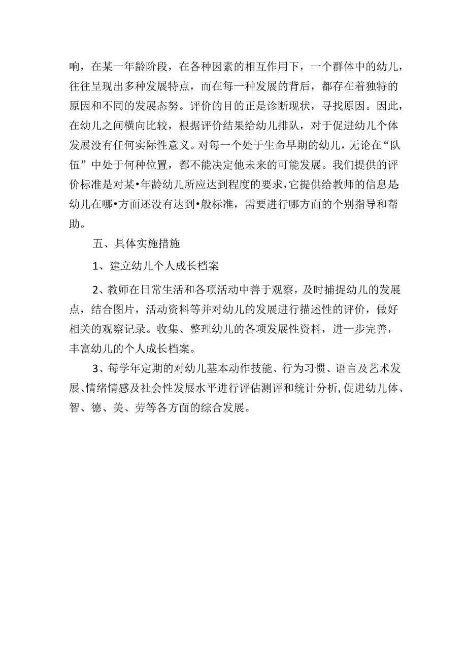 幼儿发展评价测评（评估）方案.docx_第3页