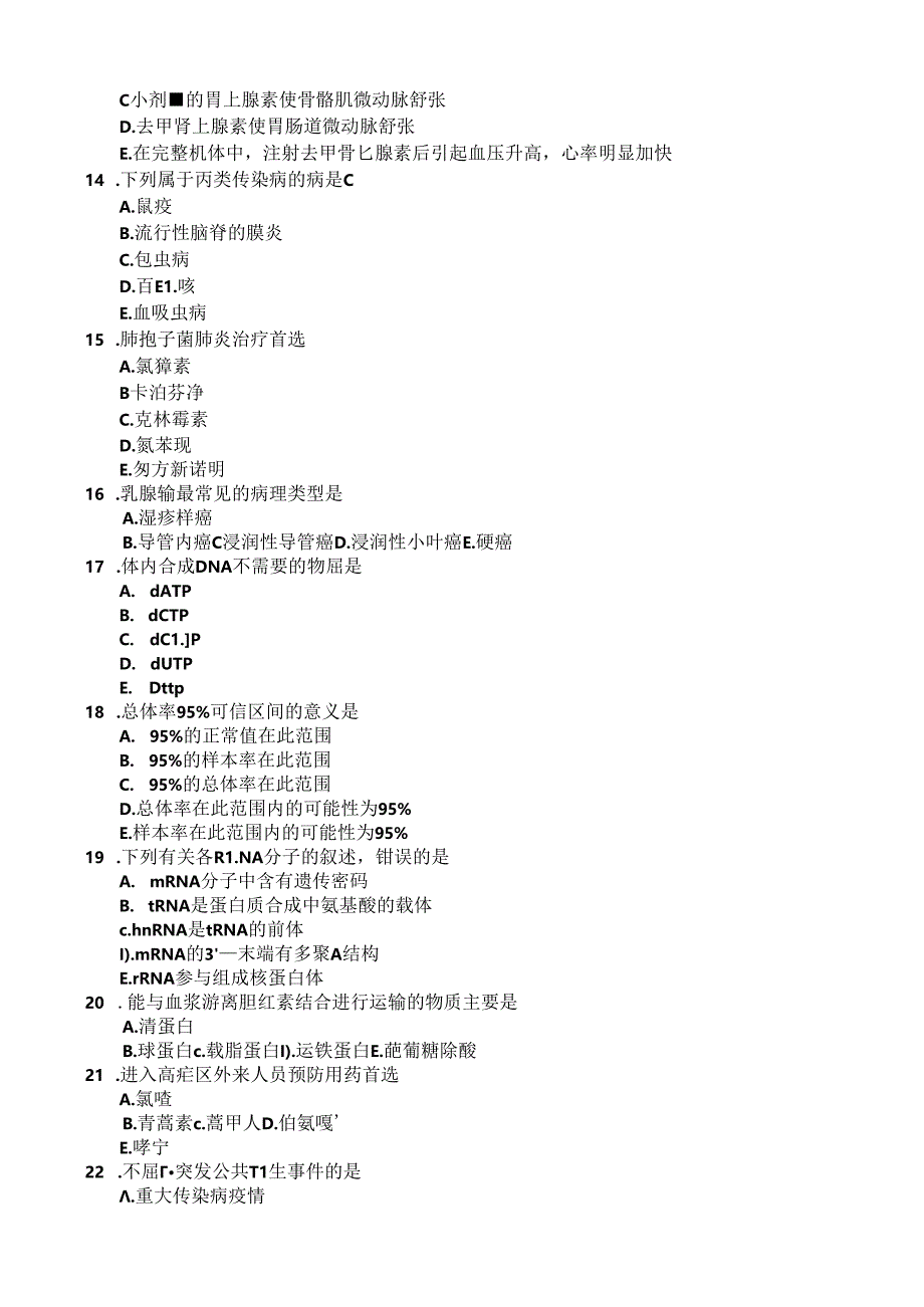 临床助理医师资格考试模拟试题.docx_第3页