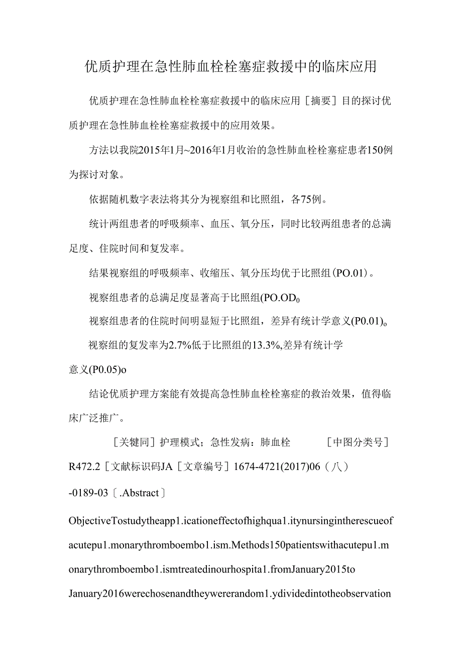 优质护理在急性肺血栓栓塞症救护中的临床应用.docx_第1页