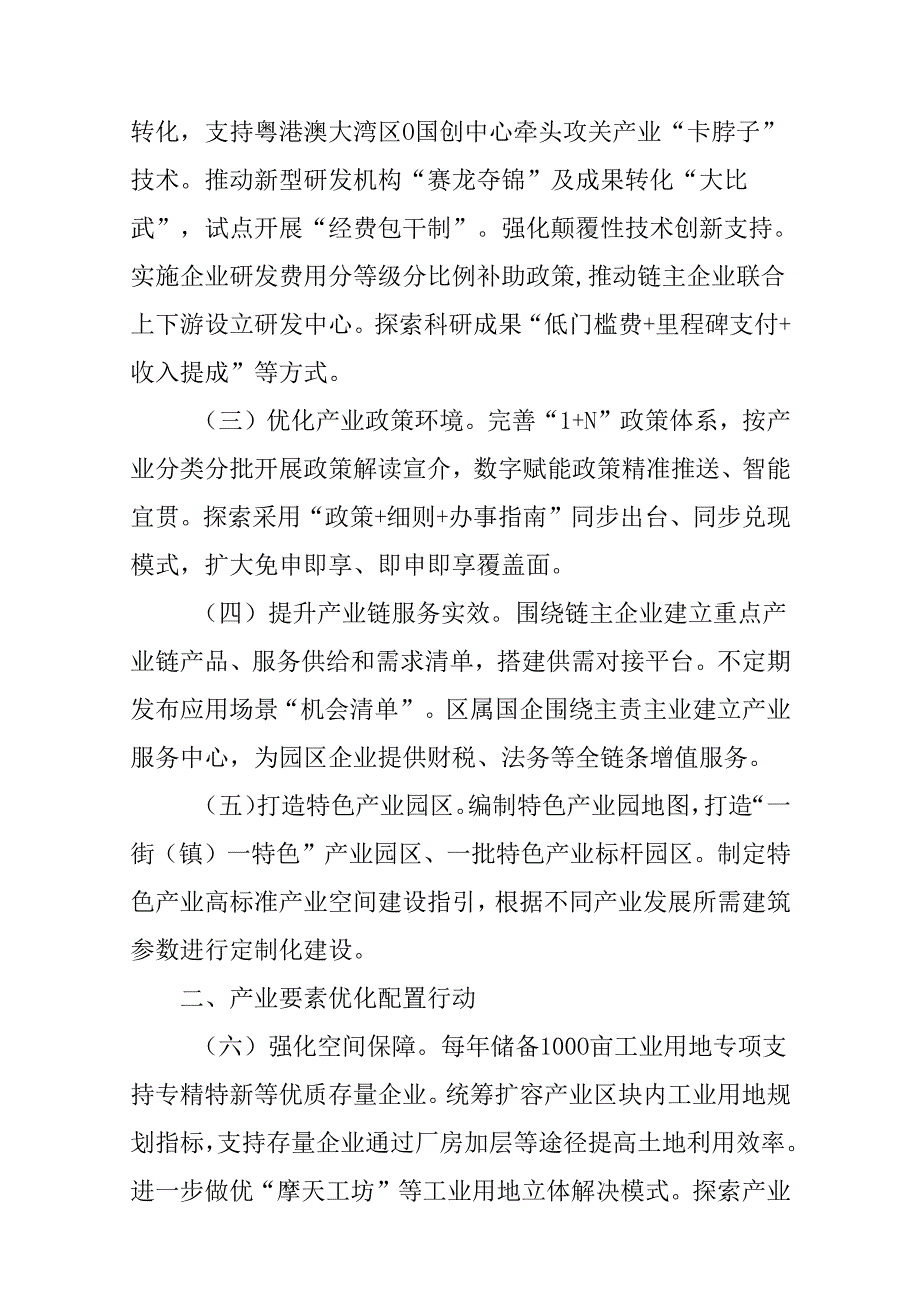 关于建设省营商环境改革试点行动方案.docx_第2页