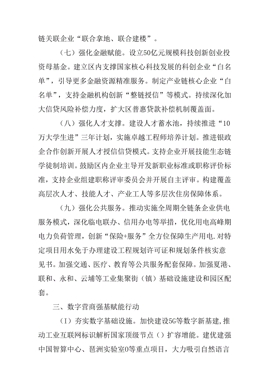 关于建设省营商环境改革试点行动方案.docx_第3页