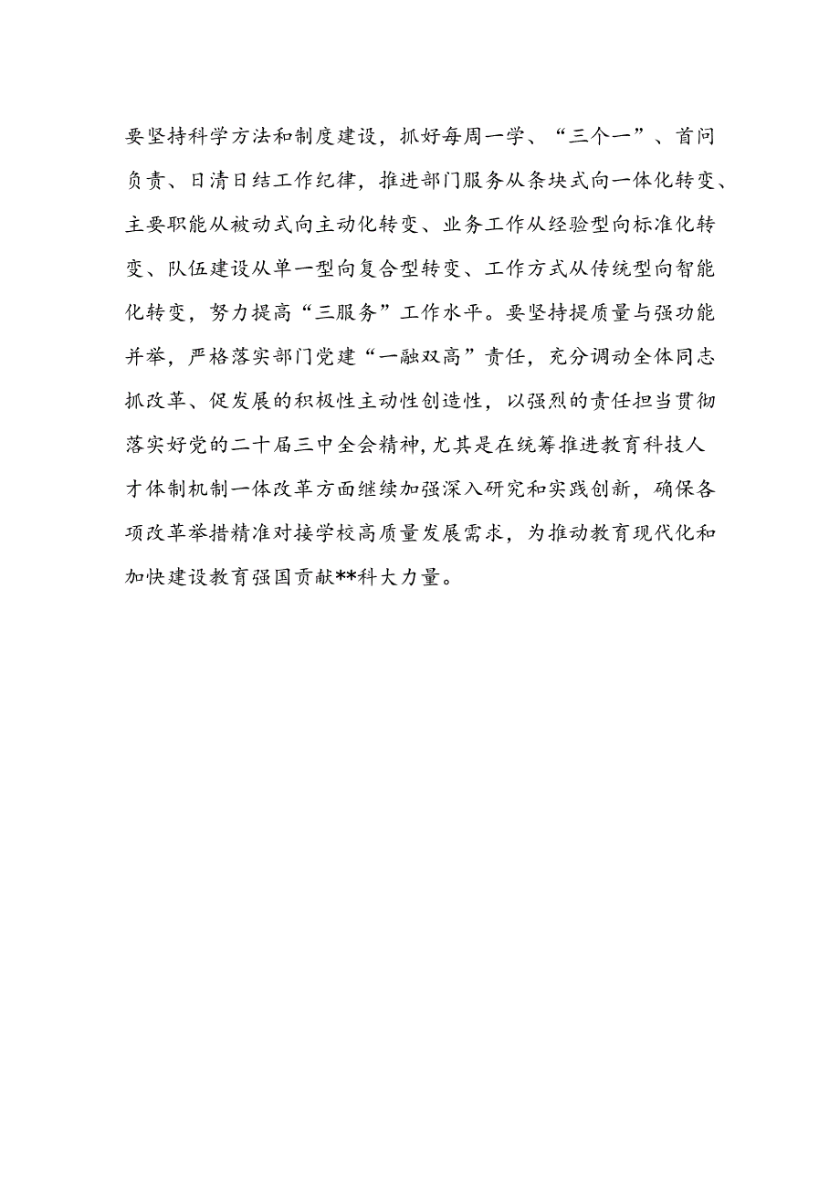 学校办公室主任学习党的二十届三中全会精神心得体会.docx_第2页