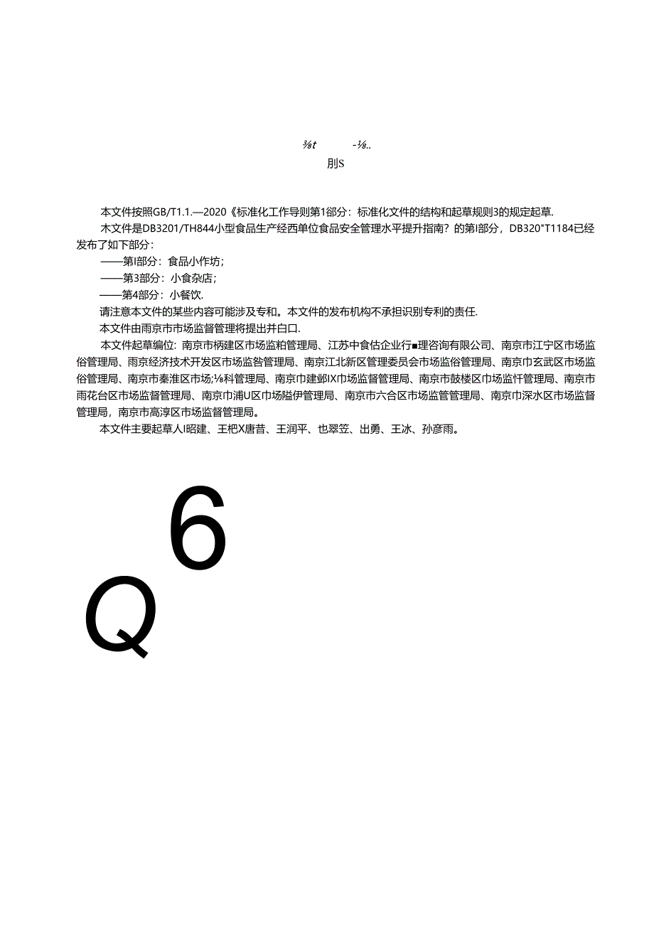 小型食品生产经营单位食品安全管理水平提升指南 第1部分：食品小作坊.docx_第3页