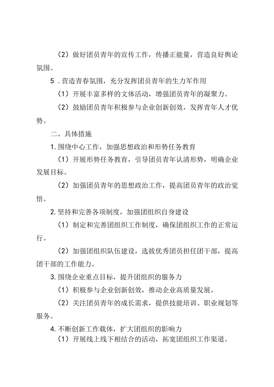 3篇 2024年度共青团要点工作计划.docx_第2页