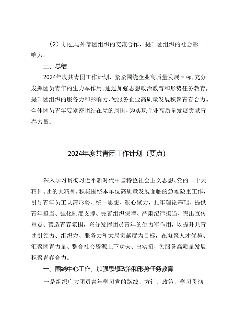 3篇 2024年度共青团要点工作计划.docx_第3页